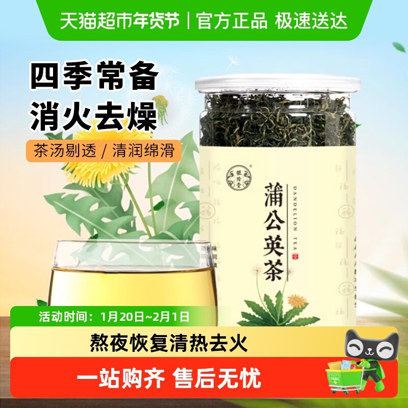 徽隆堂蒲公英叶茶新茶去火蒲公英根整根茶叶熬夜恢复养生茶,茶,代用/花草茶,淘宝优惠券,粉丝福利购,淘宝优惠卷
