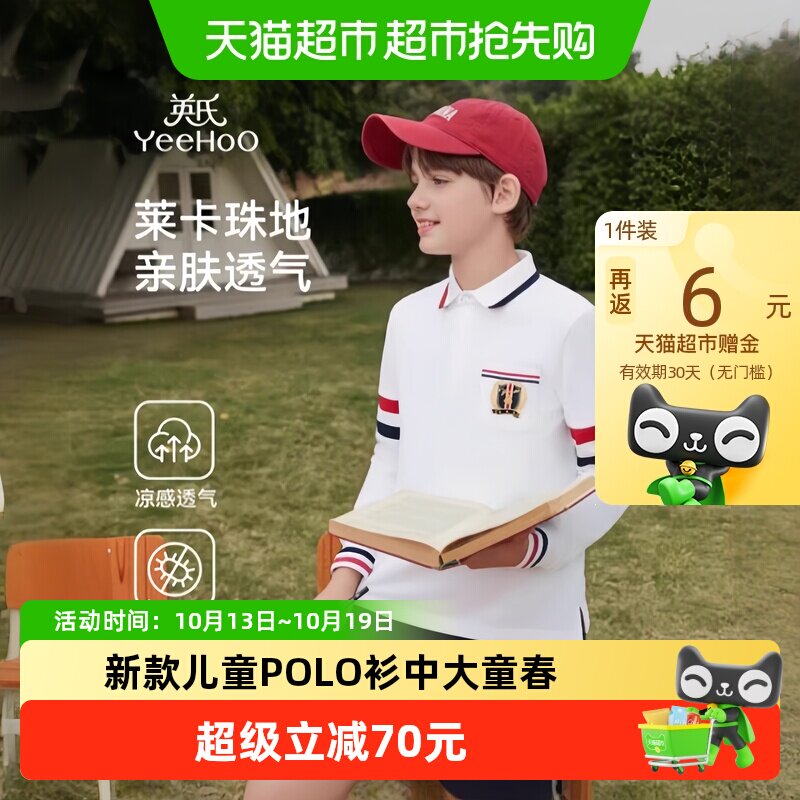 英氏男童长袖T恤春季2026新款儿童POLO衫中大童春装学院风上衣潮