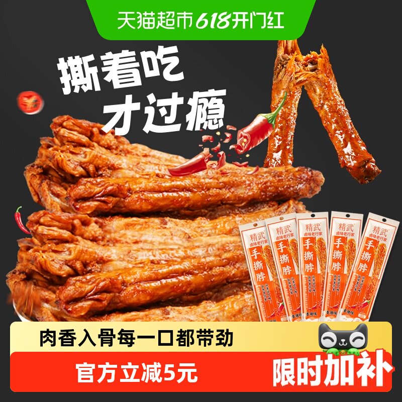 精武整根风干烤脖鸡脖长脖肉干卤味零食小吃熟食非鸭脖