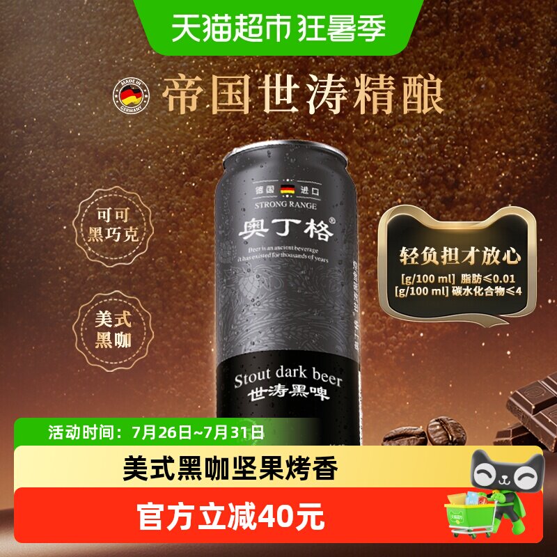 奥丁格进口16.5°P世涛黑啤酒6罐