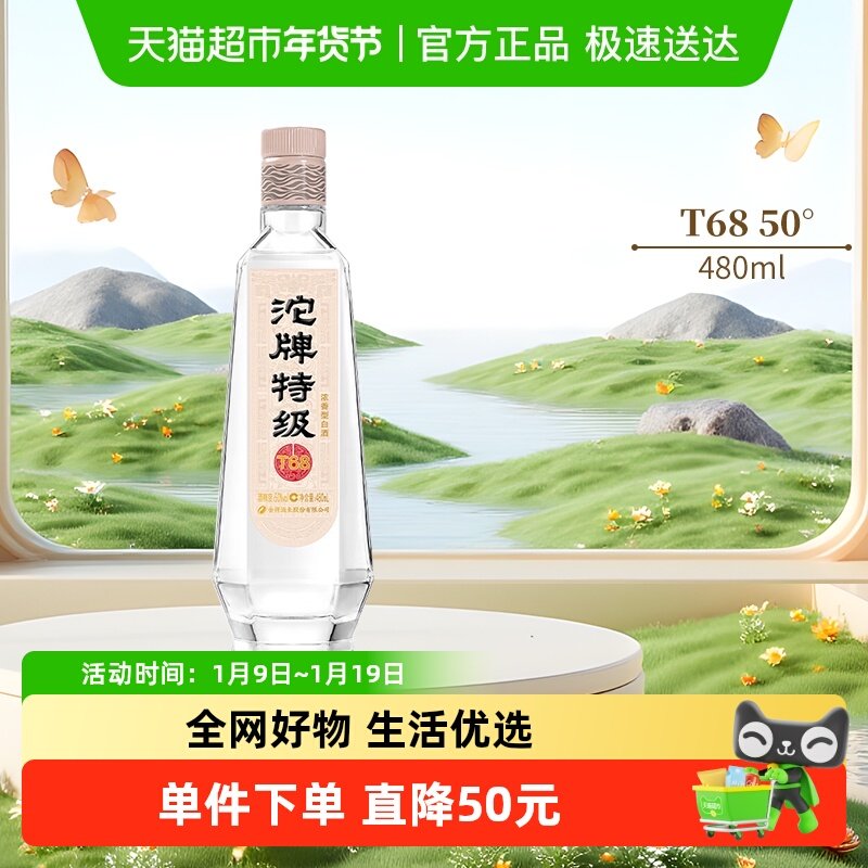 舍得沱牌白酒T68特级50度浓香型光瓶装粮食酒水
