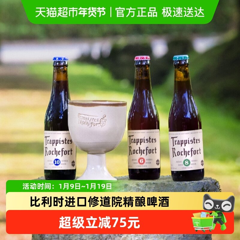 【进口】比利时罗斯福修道士啤酒6号8号10号修道院精酿啤酒组合