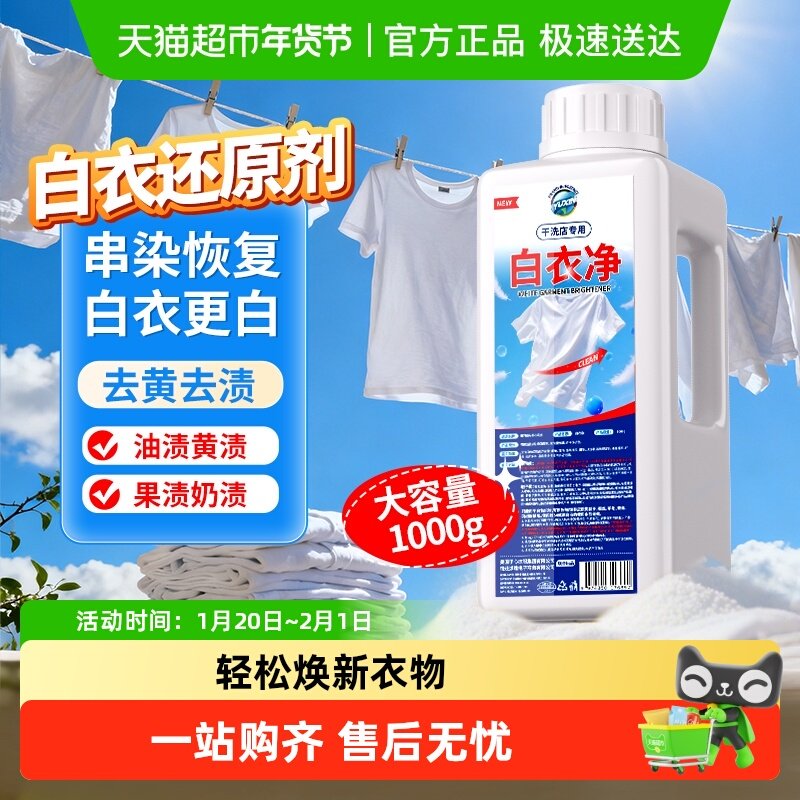 白衣还原剂白衣服去黄去污渍神器小白t专用漂白剂染色洗白神器净,洗护清洁剂/卫生巾/纸/香薰,漂白剂,淘宝优惠券,粉丝福利购,淘宝优惠卷