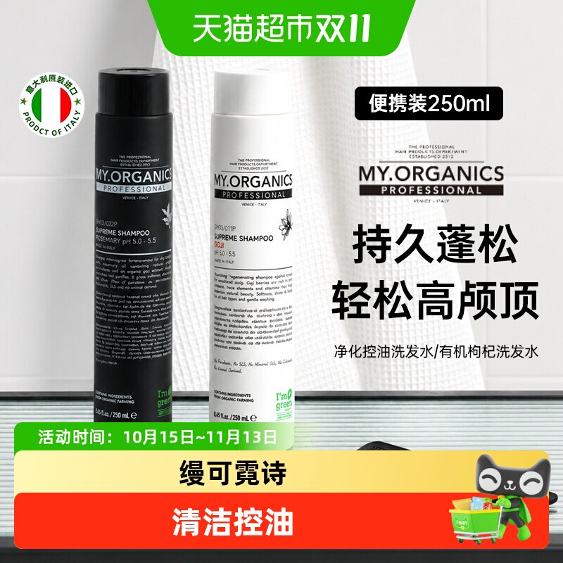 myorganics有机活力净化洗发水修护头皮净澈控油蓬松发根稳固