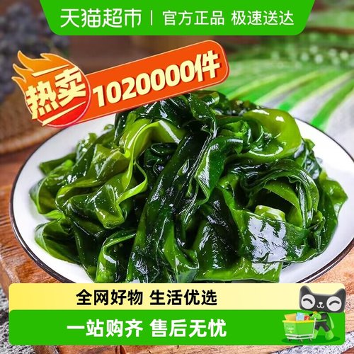 赶海弟裙带菜新鲜250g×2袋