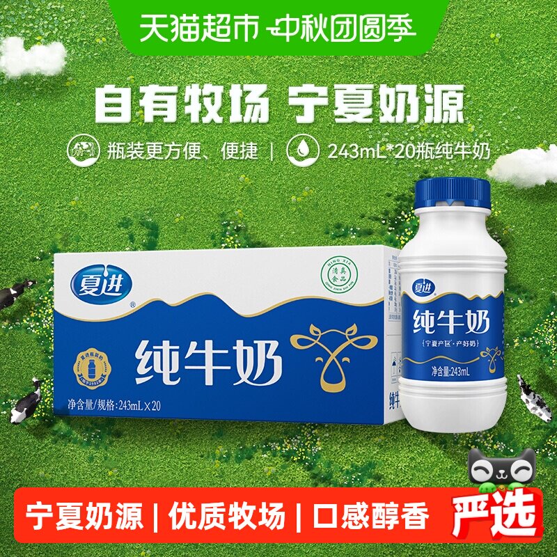 夏进宁夏奶源纯牛奶243ml*20瓶