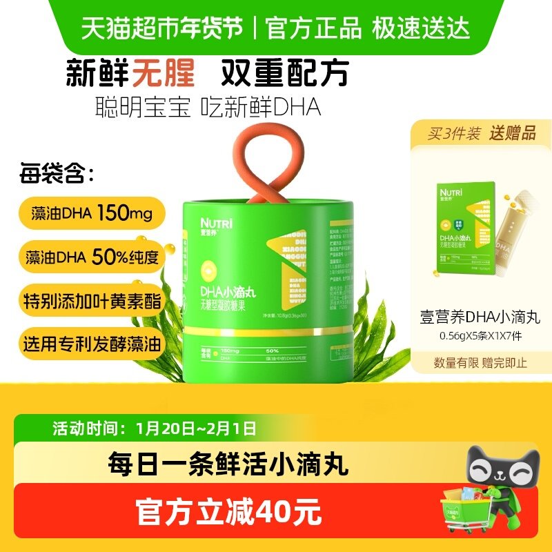 Nutri壹营养新鲜藻油纯鲜活DHA小滴丸糖果胶囊儿童专注叶黄素正品,婴童食品,DHA/鱼油/藻油,淘宝优惠券,粉丝福利购,淘宝优惠卷