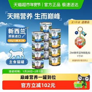 ZIWI滋益巅峰猫主食罐头主食湿粮成猫幼猫通用新西兰原装进口