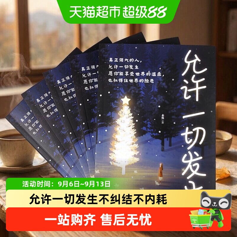 本本社允许一切发生书籍图片