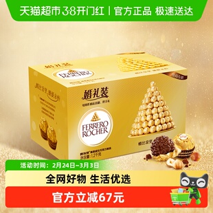 费列罗榛果威化巧克力制品零食婚礼装喜糖组合礼物1.2kg*1盒