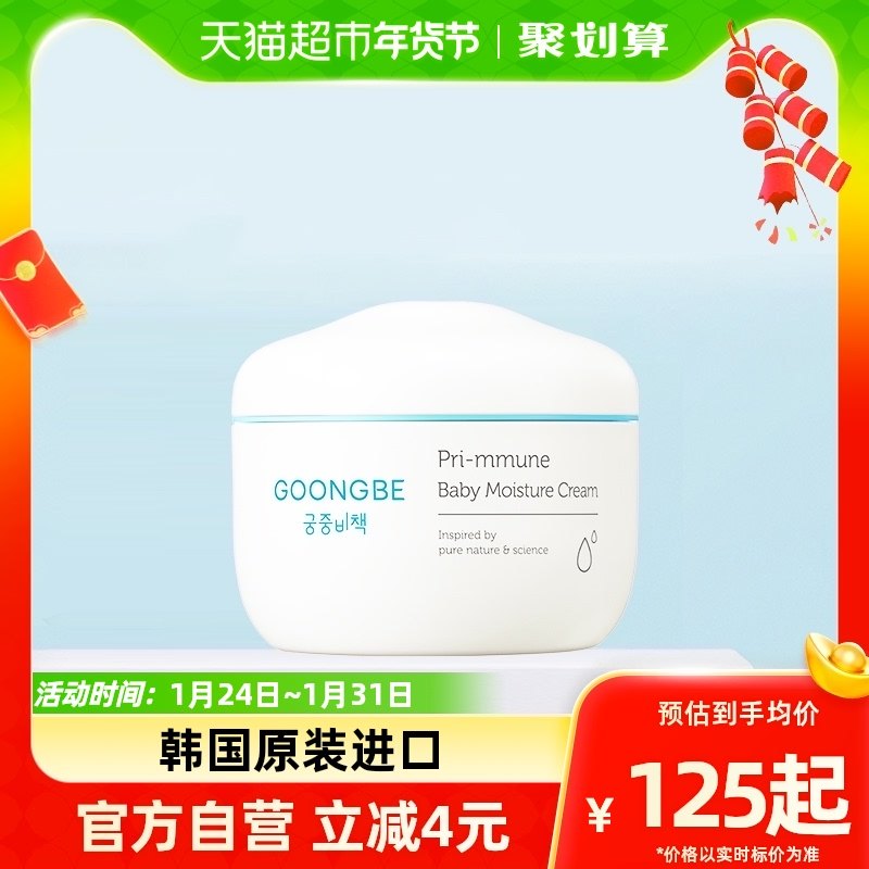 宫中秘策儿童润肤霜180ml秋冬韩国进口保湿滋润补水婴儿面霜