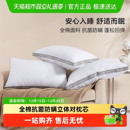 水星出品百丽丝全棉抗菌防螨立体对枕头一对装学生宿舍枕芯两只装