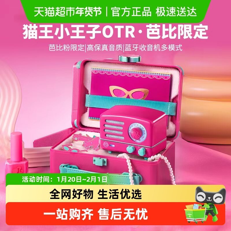 猫王音响小王子芭比联名蓝牙音箱桌面小型收音机送女生日新年礼物,影音电器,无线/蓝牙音箱,淘宝优惠券,粉丝福利购,淘宝优惠卷