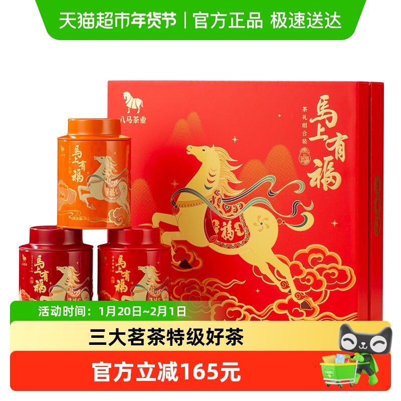 八马茶叶特级金骏眉红茶大红袍岩茶安溪铁观音组合茶送礼盒装,茶,金骏眉,淘宝优惠券,粉丝福利购,淘宝优惠卷