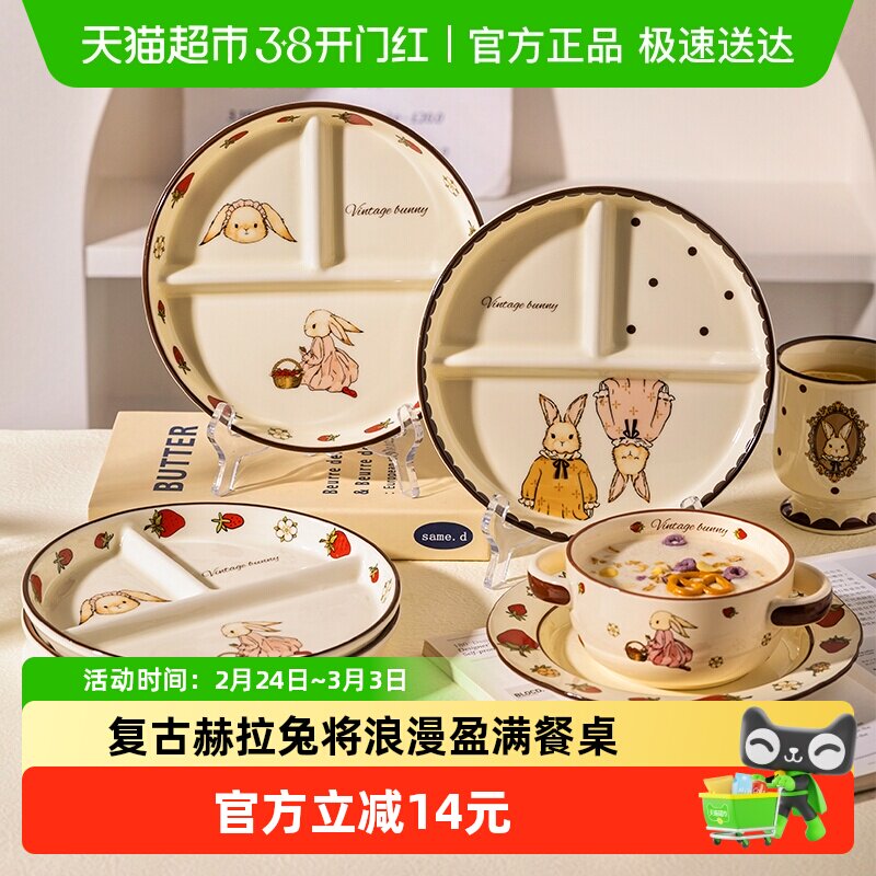 摩登主妇赫拉兔211分格盘陶瓷儿童专用家用大人减脂减肥早餐盘子