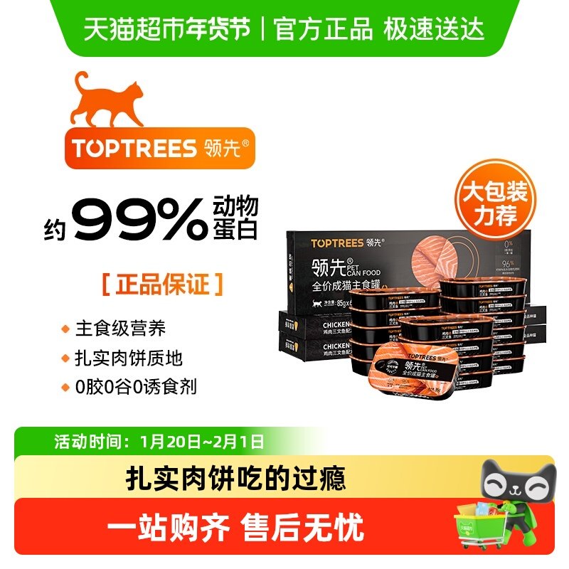 Toptrees领先猫主食罐头全价成猫营养510g*3盒,宠物/宠物食品及用品,猫草/猫草片,淘宝优惠券,粉丝福利购,淘宝优惠卷
