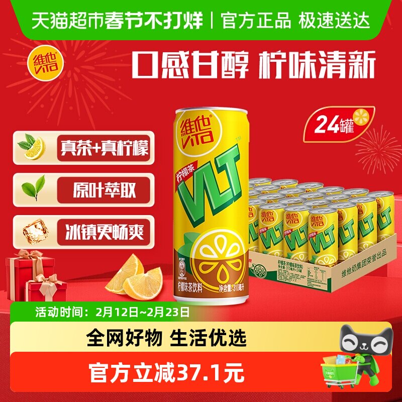 维他经典柠檬味茶饮料送礼礼盒家庭囤货聚餐 出游罐装饮品