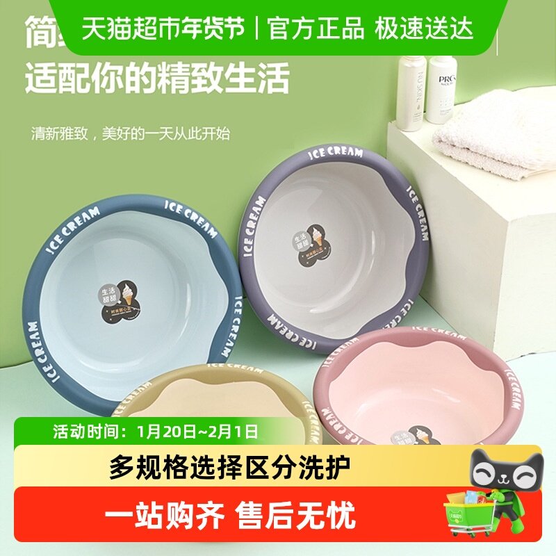 包邮新款冰淇淋加厚耐摔卫生间洗衣洗脚洗脸盆厨房洗菜盆,家庭/个人清洁工具,脸盆,淘宝优惠券,粉丝福利购,淘宝优惠卷
