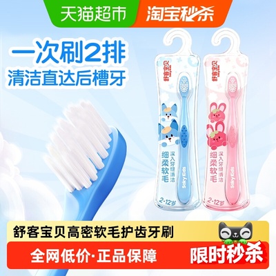 舒客宝贝吸盘儿童护齿牙刷