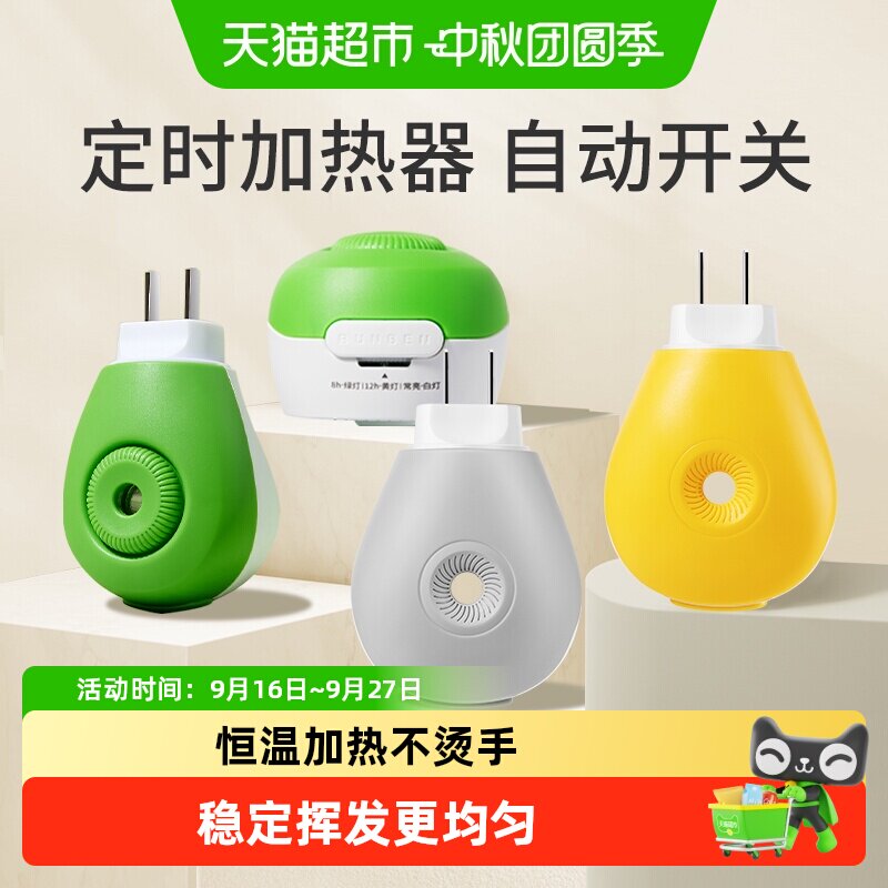 润本插电式室内驱蚊液加热器图片