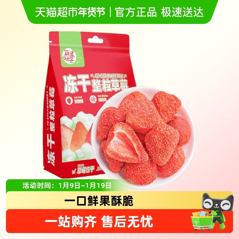 包邮每果时光冻干草莓干168g蜜饯果脯水果干网红即食小吃儿童零食,零食/坚果/特产,草莓干,淘宝优惠券,粉丝福利购,淘宝优惠卷