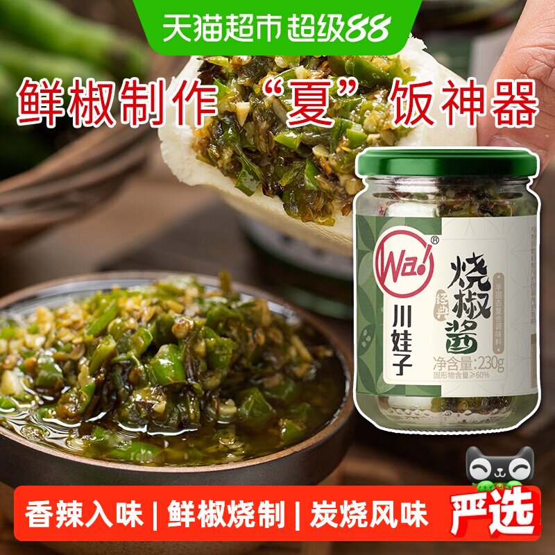 川娃子烧椒酱下饭酱大块辣椒图片
