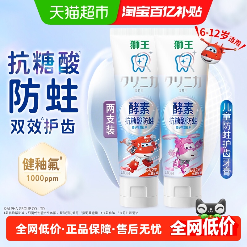 LION/狮王儿童牙膏60g×2支×1组