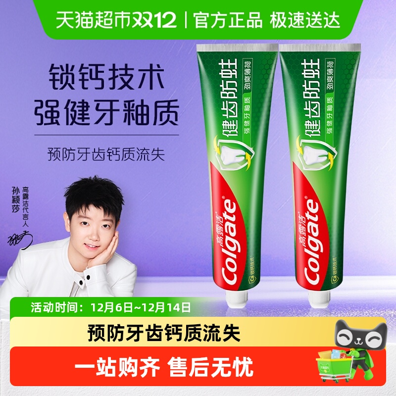 高露洁健齿防蛀劲爽薄荷牙膏