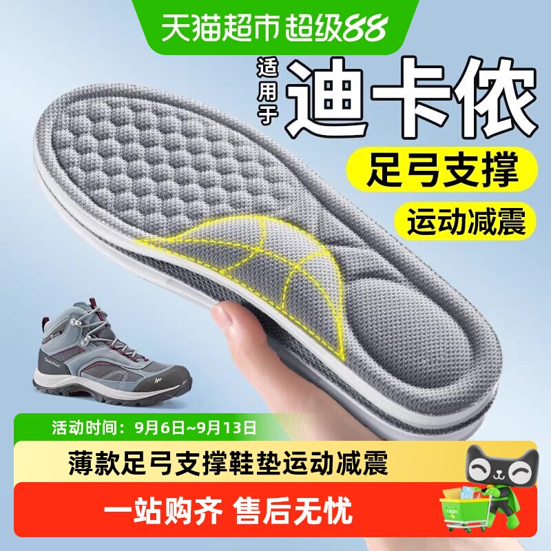 JvBV适用于迪卡侬鞋垫足弓支撑男图片