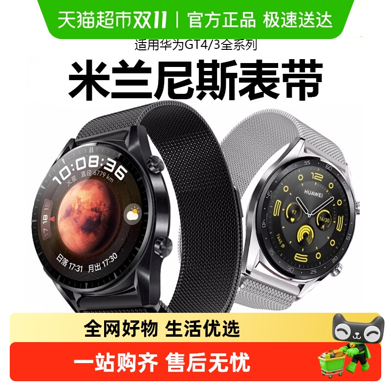 次日达华为荣耀手表米兰尼斯表带