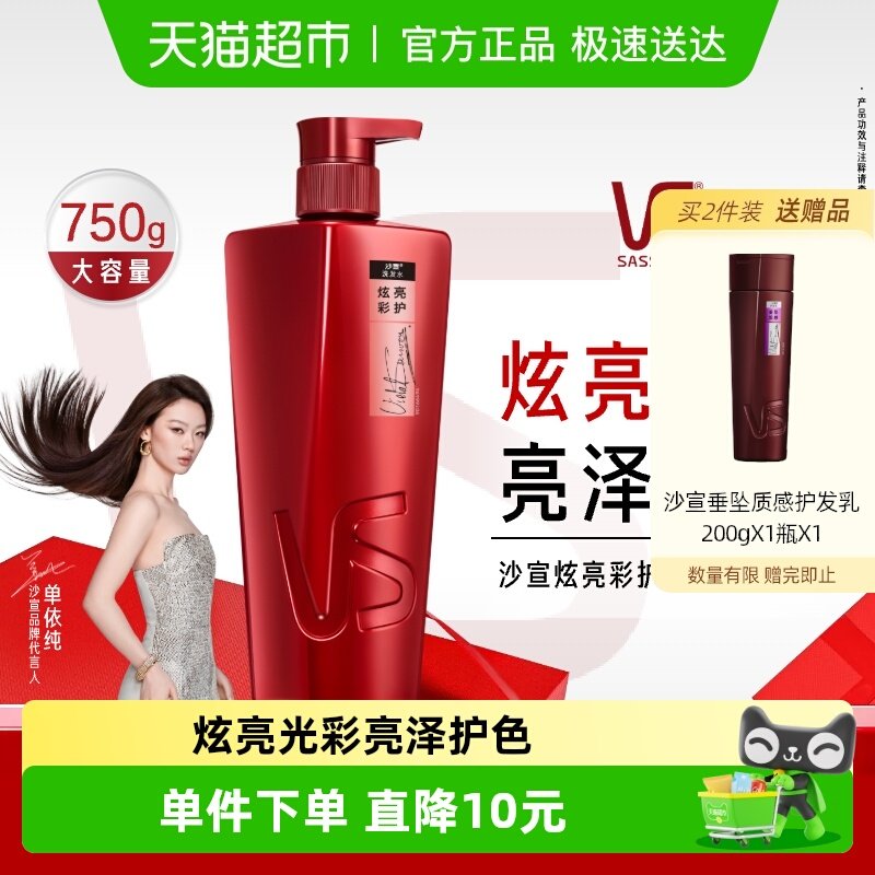 VS沙宣750ml烫染修复洗发水