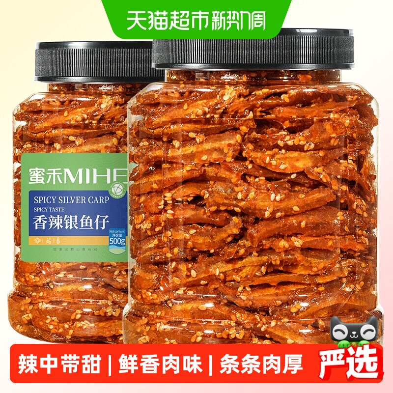 蜜禾香辣银鱼仔麻辣即食海鲜蜜汁小鱼干片孕妇海味休闲小零食