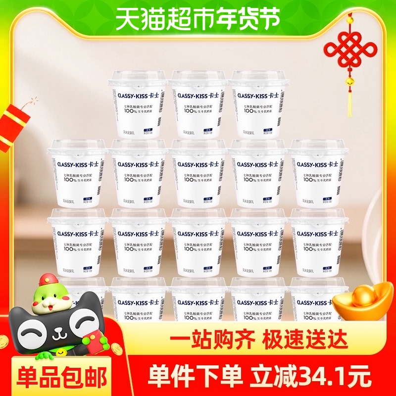 卡士酸奶原味100g*18杯风味发酵乳乳酸菌