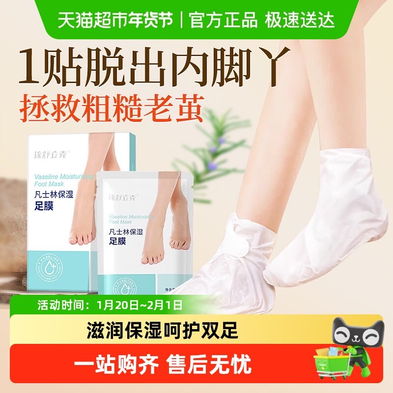 海氏海诺凡士林保湿足膜一次性使用补水滋润去死皮老茧护理脚部,保健用品,皮肤消毒护理（消）,淘宝优惠券,粉丝福利购,淘宝优惠卷