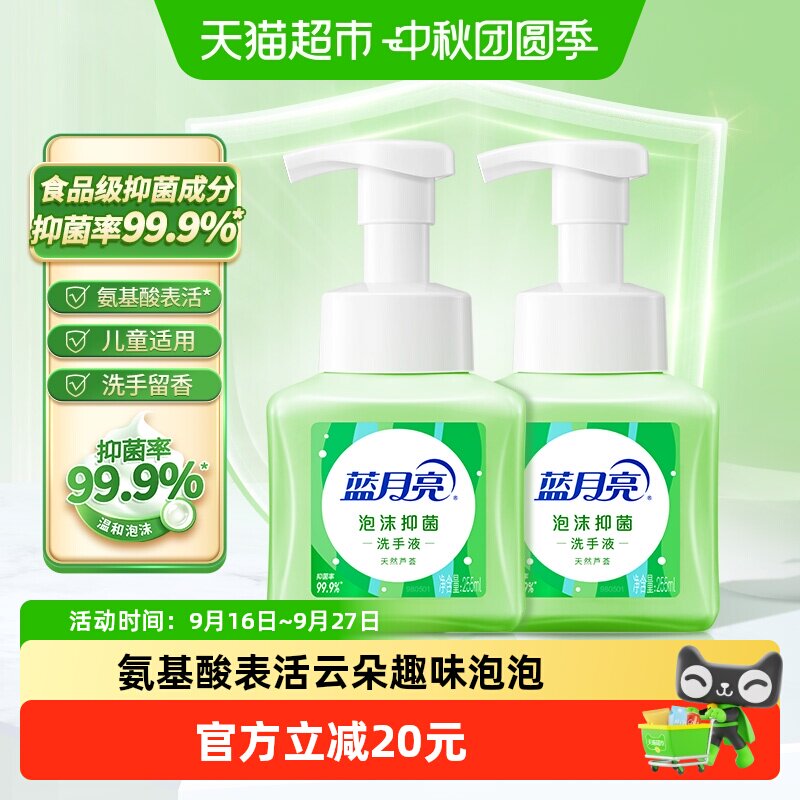 蓝月亮一按出泡洗手液255ml*2瓶图片