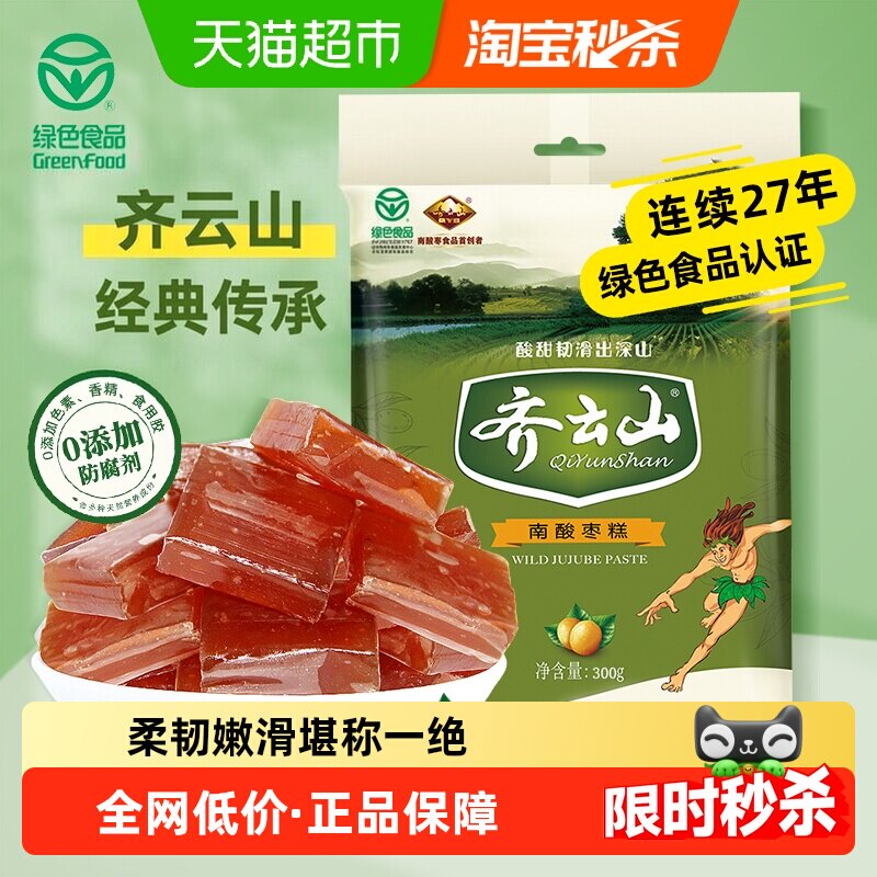 齐云山江西特产南酸枣糕酸甜爽口										