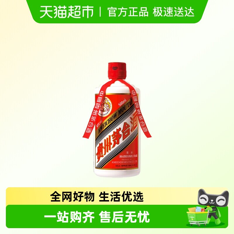 2020年贵州飞天茅台酱香型白酒53度500ml*1瓶装