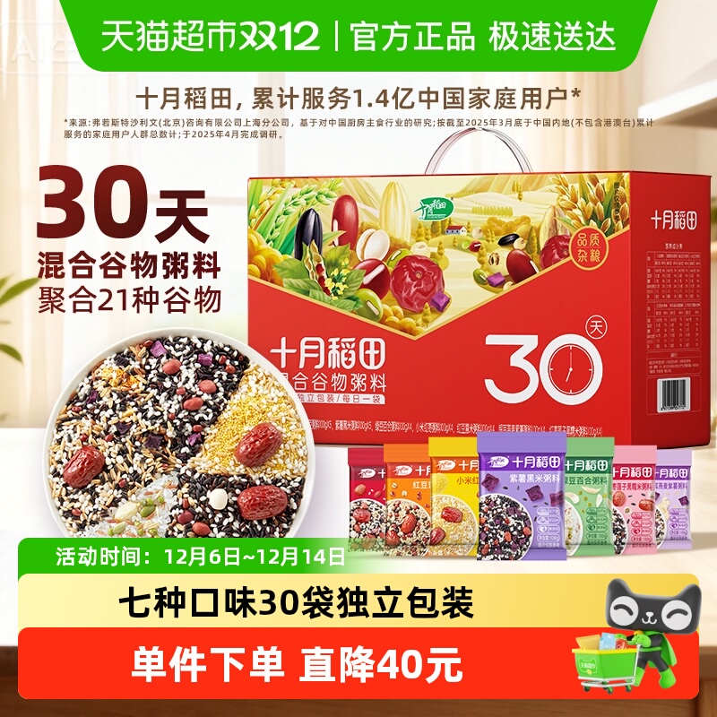 十月稻田混合谷物粥料30日粥