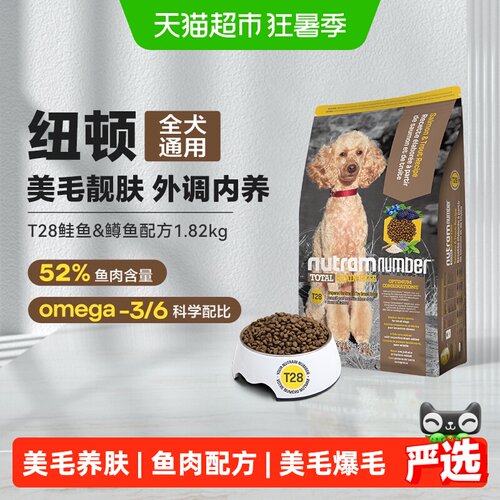 纽顿美国进口t28中小幼型狗粮