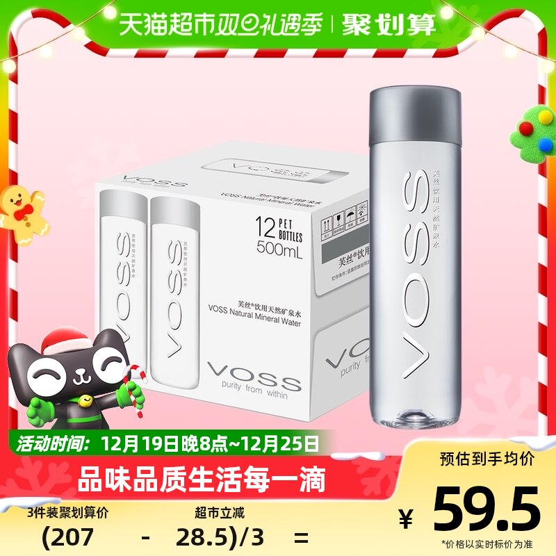 【底线同款】芙丝（VOSS）饮用天然矿泉水500ml*12瓶弱碱性水