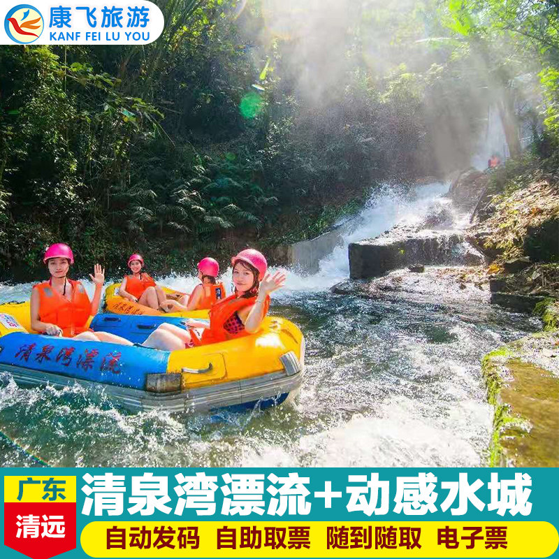 [Qingquan ecology Travel? Resort drift+Watertown]Qingyuan Qingquan whole course drift Water City Packagein the Attraction tickets/Live performance/Theme Parks , Domestic Ticketing category - from Buy2taobao.com to provide professional Taobao agent buy service