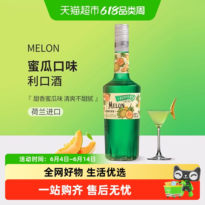 迪可派利口酒蜜瓜味力娇酒700ml调配制鸡尾酒荷兰原装进口洋酒
