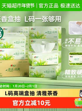 心相印抽纸茶香味L码200抽x12盒箱装硬盒纸巾家用面巾纸餐巾纸