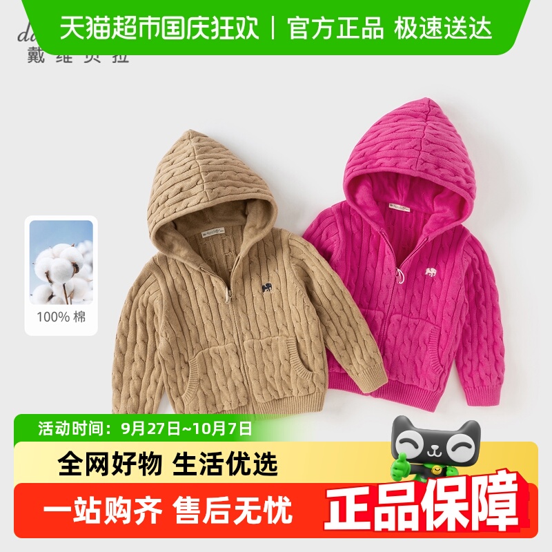 戴维贝拉秋纯棉毛衣开衫儿童外套