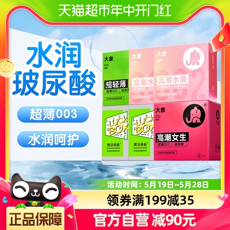 大象避孕套002超薄高潮玻尿酸30只安全套男用套套0硅油双倍水润