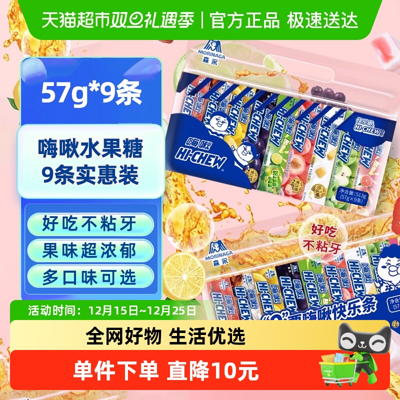 包邮森永嗨啾水果软糖果多口味57g*9条软糖喜糖108粒儿童零食糖果