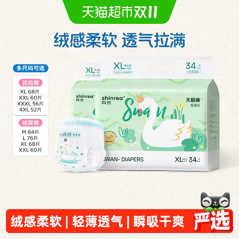 爽然天鹅箱装系列拉拉裤XL-4XL多尺码超薄男女通用透气婴儿尿不湿