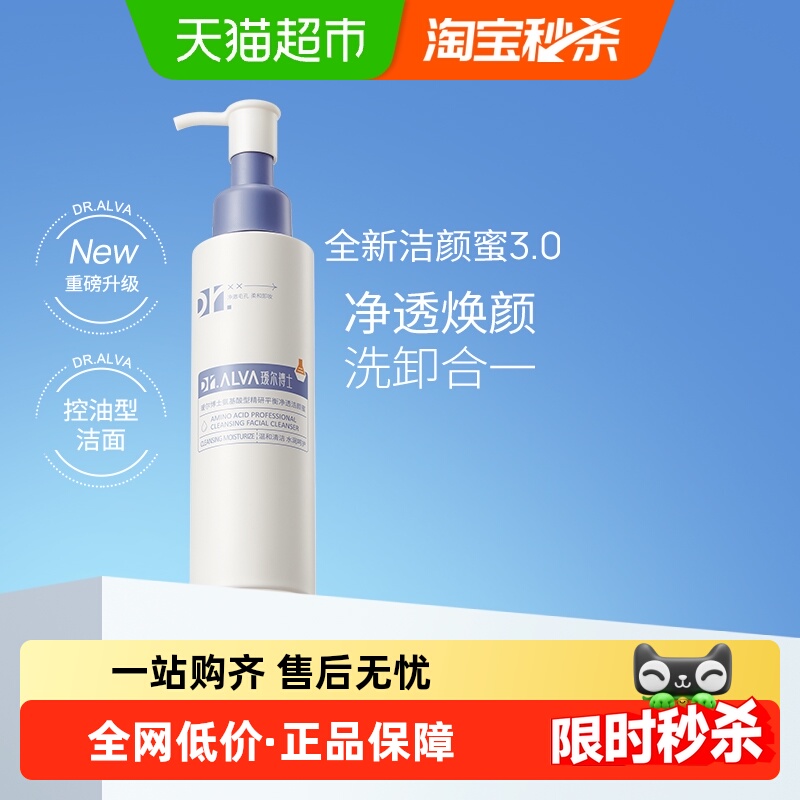 瑷尔博士洁颜蜜3.0氨基酸洗面奶