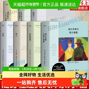 任选】随身轻经典文库 在流放地 涅朵奇卡起风了白夜窄门黑塞