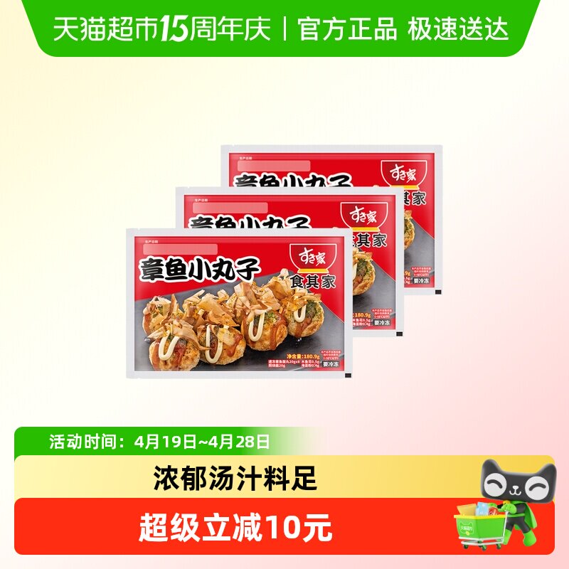 包邮!食其家章鱼小丸子180.9g*3料理包半成品材料酱汁快手菜速食